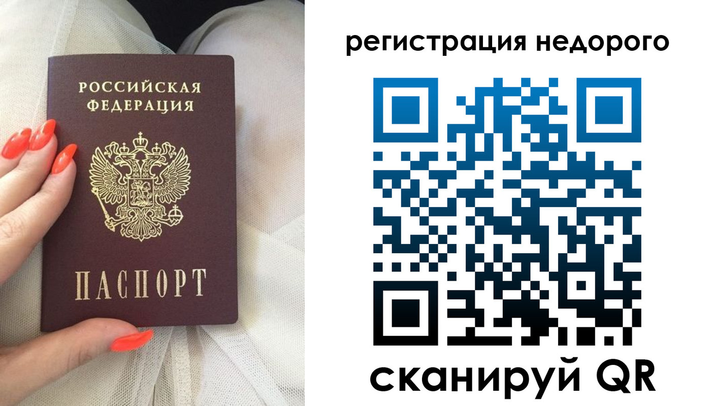 прописка регистрация в Шимановске