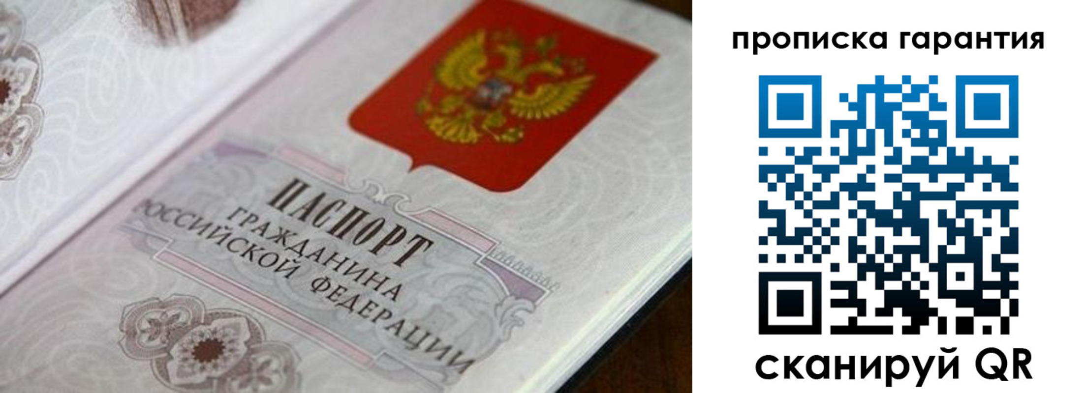 прописка законно в Шимановске