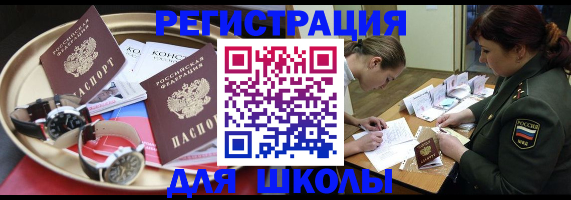 миграционный учет в Шимановске