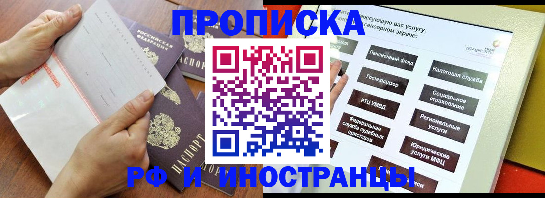 прописка иностранных граждан в Шимановске